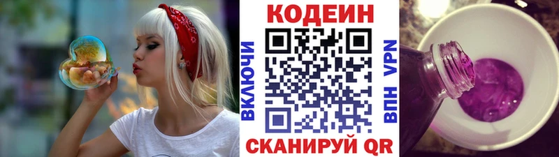 Codein Purple Drank  Купить где  Шимановск 